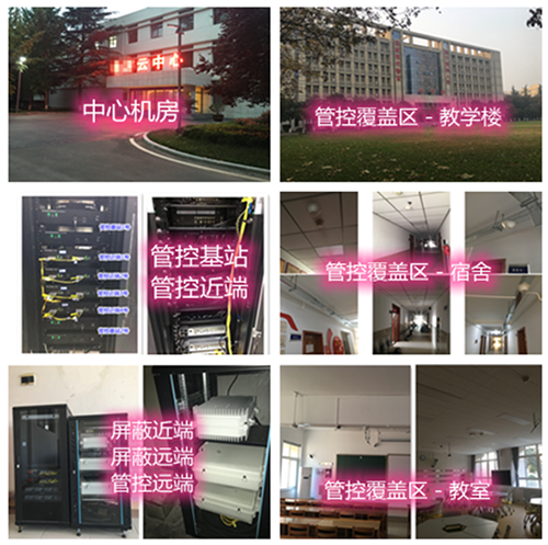  巨鹿某军事院校管控案例（数字信令级）